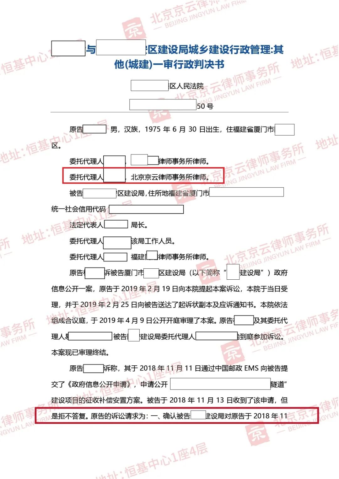 【京云拆遷律師】抓住時機(jī),征地拆遷第一關(guān),信息公開成維權(quán)關(guān)鍵! 【京云拆遷律師】抓住時機(jī),征地拆遷第一關(guān),信息公開成維權(quán)關(guān)鍵!