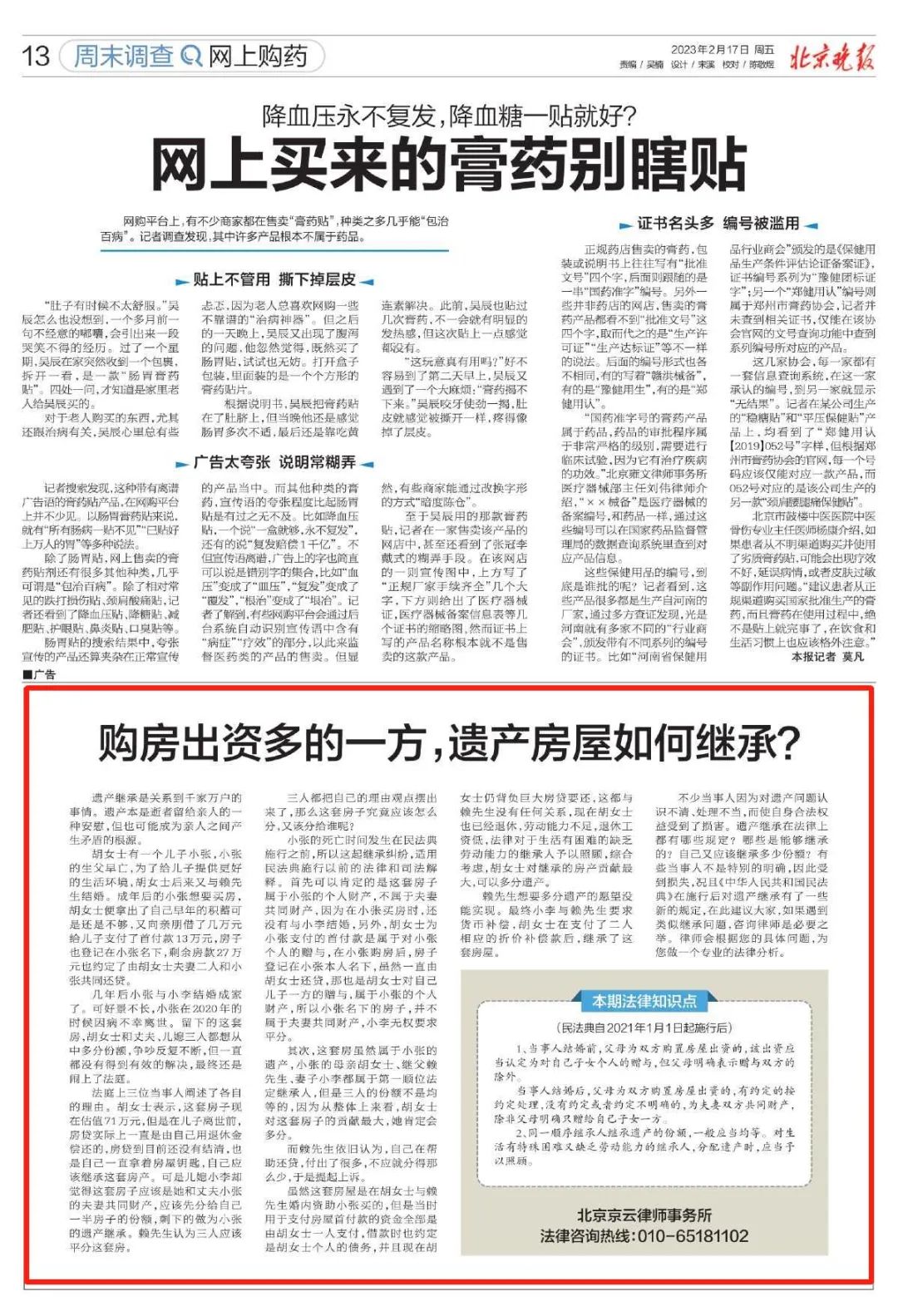 北京晚報|購房出資多的一方，遺產房屋如何繼承？
