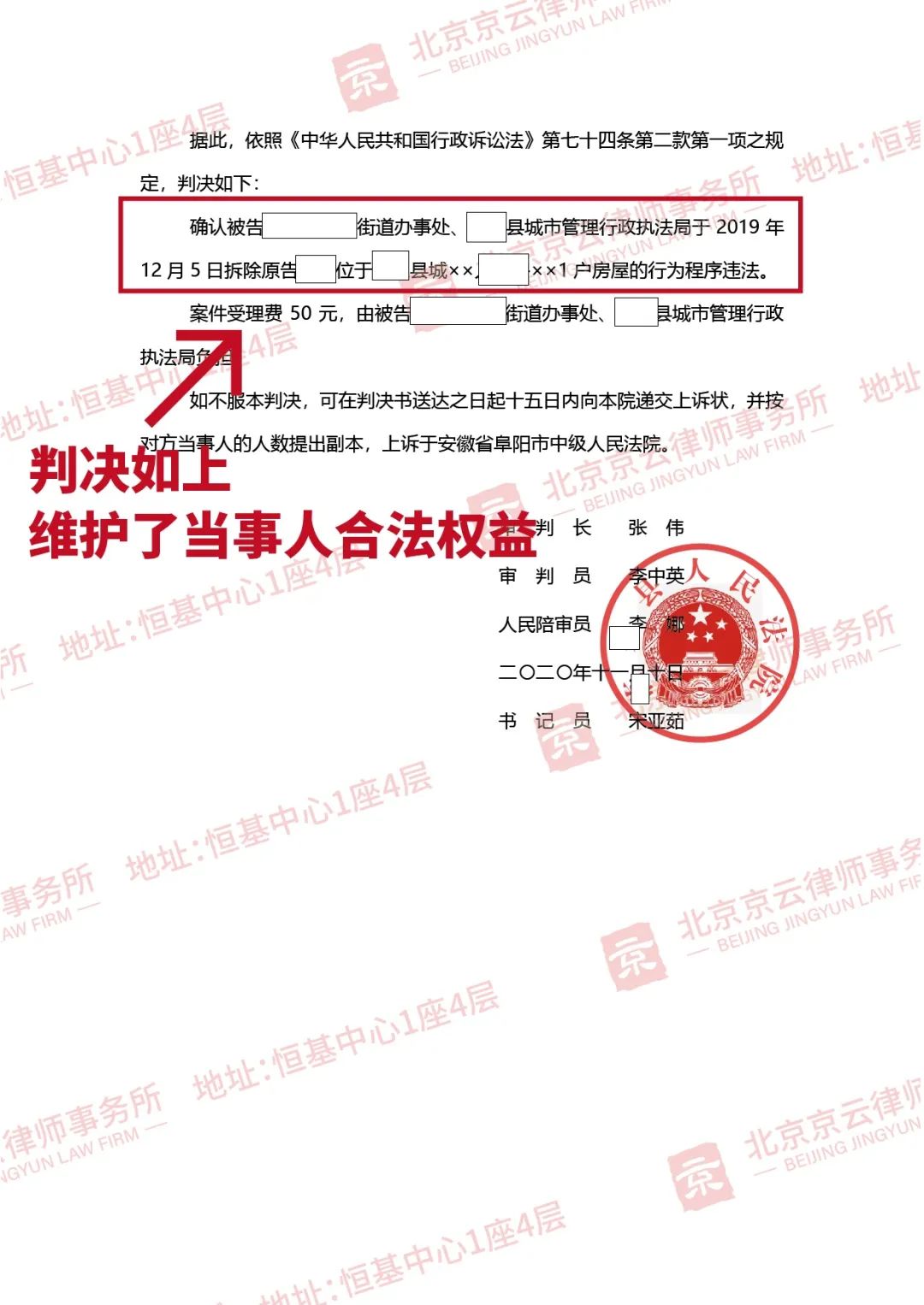 【京云拆遷律師】無視被撤銷的限期拆除通知書暴力強拆，終難逃違法判決!