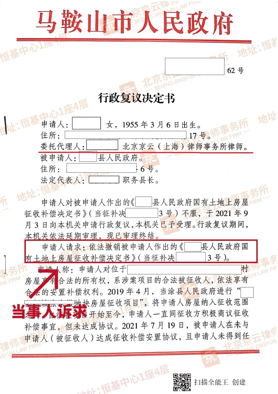 【京云拆遷律師】注意了！評估報告程序不到位，征收補償決定書將被撤銷！