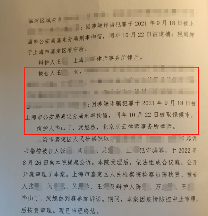委托人涉嫌故意傷害、詐騙被刑事拘留，畢山丁律師介入成功取保候審、減刑