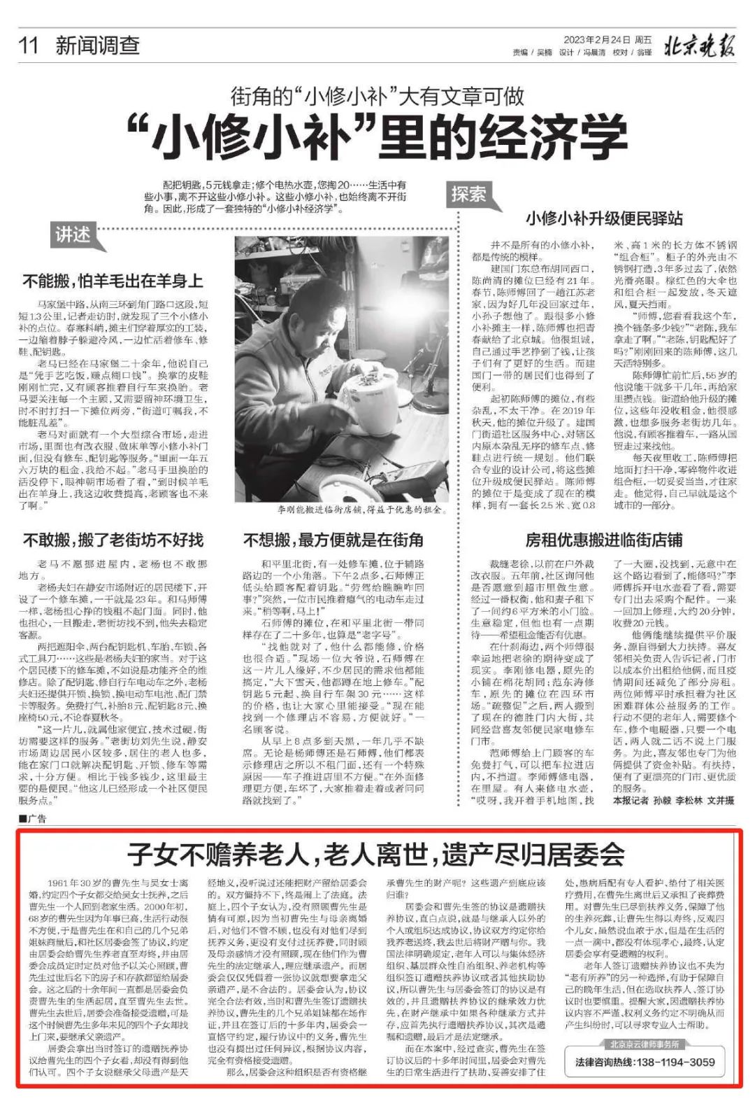 北京晚報|子女不贍養老人，老人離世，遺產盡歸居委會