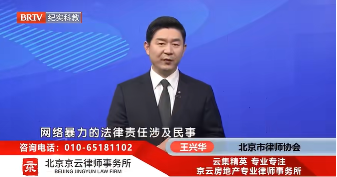 北京京云<a href=http://www.5m1q76o.cn/group/ target=_blank class=infotextkey>律師事務所</a>王興華律師