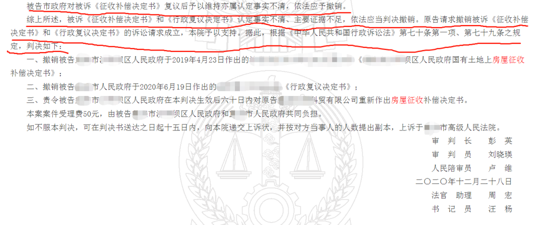 征收決定事實不清，京云律師助力被征收人勝訴