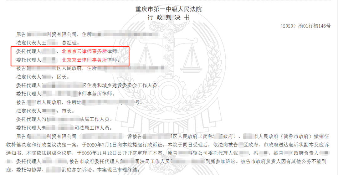 征收決定事實不清，京云律師助力被征收人勝訴