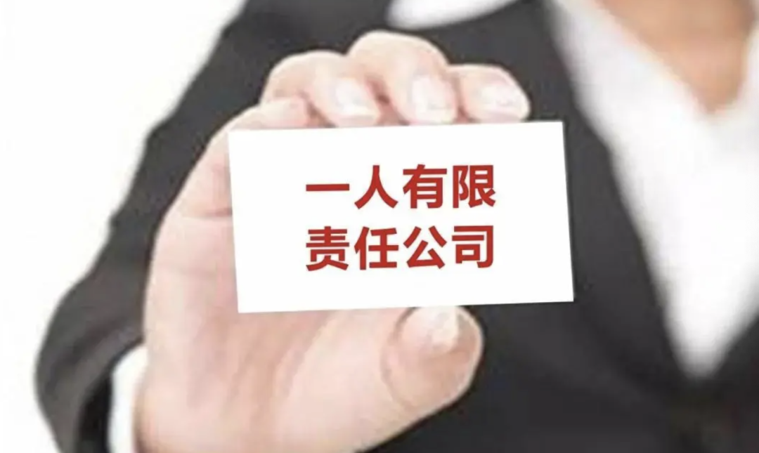 一人公司負債期間發生股權轉讓，新老股東是否應對公司債務承擔連帶責任？