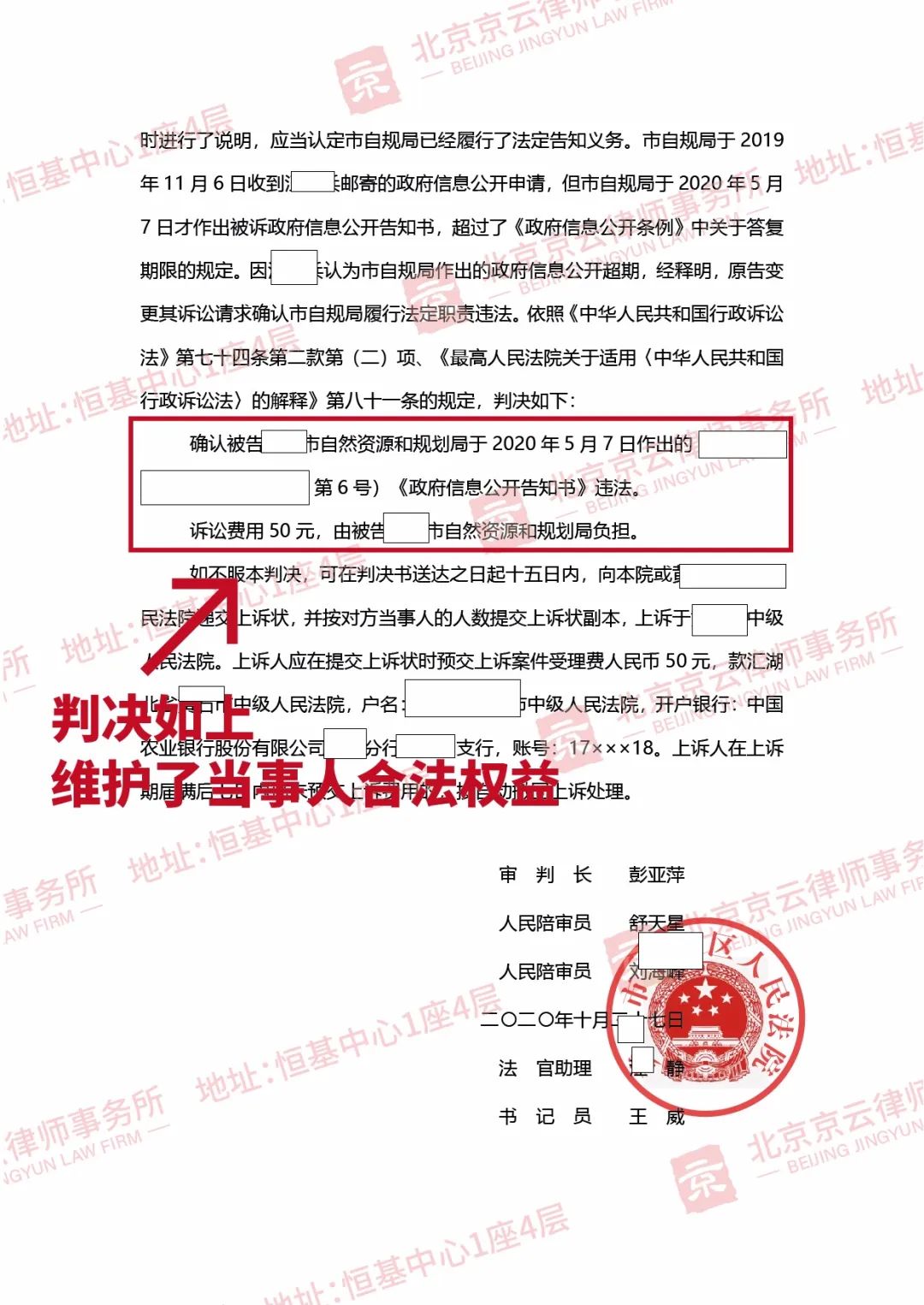 【京云拆遷律師】信息公開申請必須在法定期限內答復，否則超過一秒都違法！