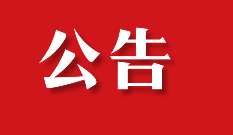 【委托公告】北京市王先生委托京云<a href=http://www.5m1q76o.cn/team/ target=_blank class=infotextkey>拆遷律師</a>代理騰退補(bǔ)償款糾紛案件