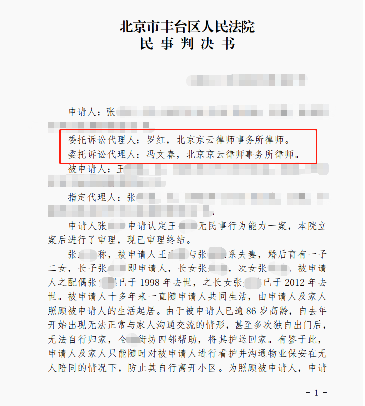 兄妹二人為爭奪母親的監護人鬧上法庭，京云律師從中調停止紛爭