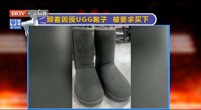 京云<a href=http://www.5m1q76o.cn/team/ target=_blank class=infotextkey>律師</a>解讀：女子摸了一下UGG的靴子被要求買下？店家卻另有說法…