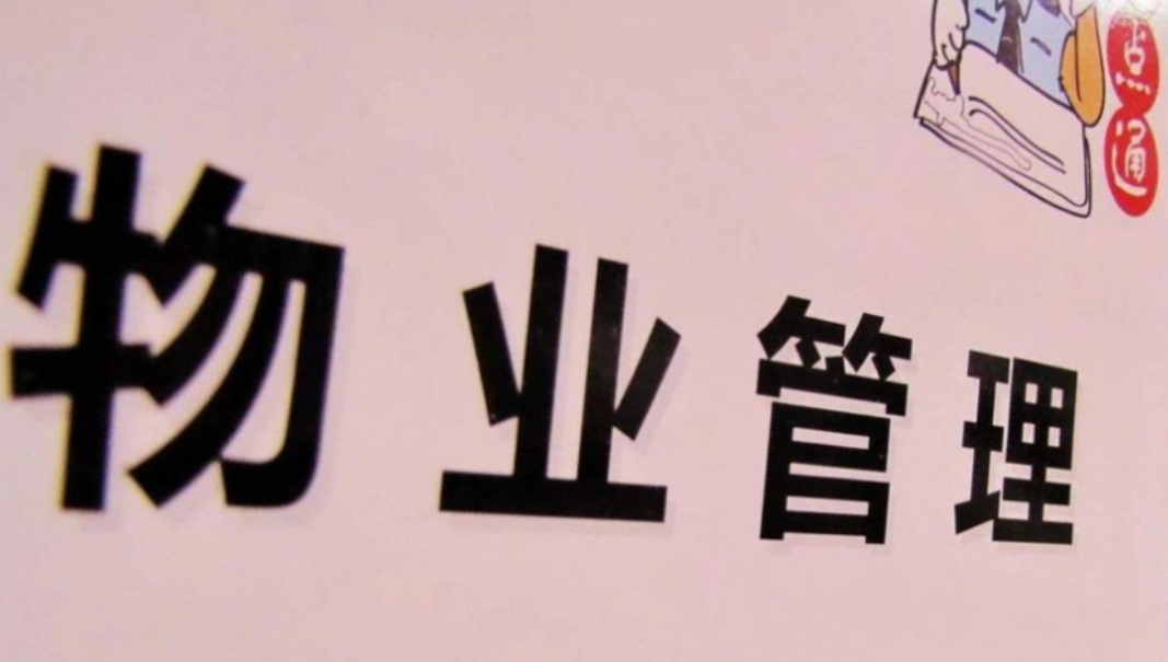 物業服務不到位，能不能少交物業費？