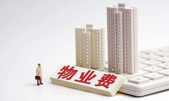 注意了！有這5中情況可以拒交物業費？