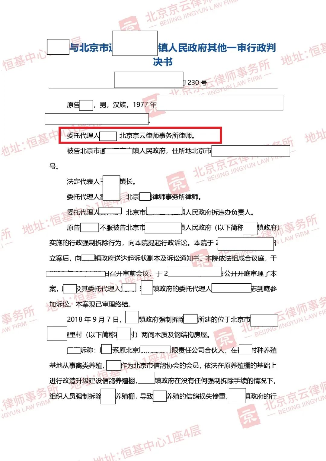 【京云拆遷律師】 真違建，也要“合法拆”！少一個程序都不行，不然就是違法！