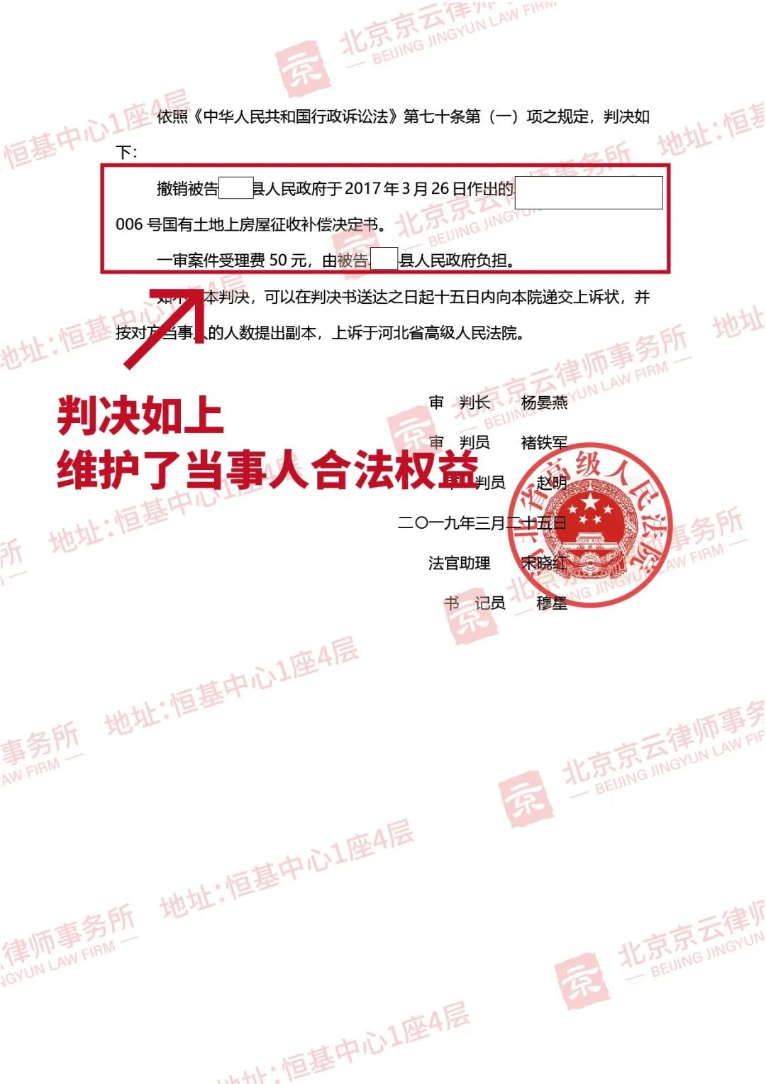 【京云拆遷律師】 補償決定作了就已成定局？征收方只提供一種補償方式明顯違法，房屋征收補償決定被撤銷！