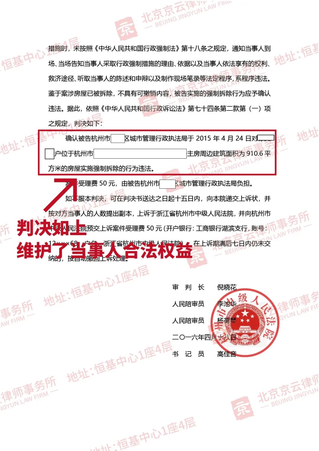 【京云拆遷律師】 違建強(qiáng)拆也應(yīng)當(dāng)遵守程序，絕對(duì)不能想拆就拆！