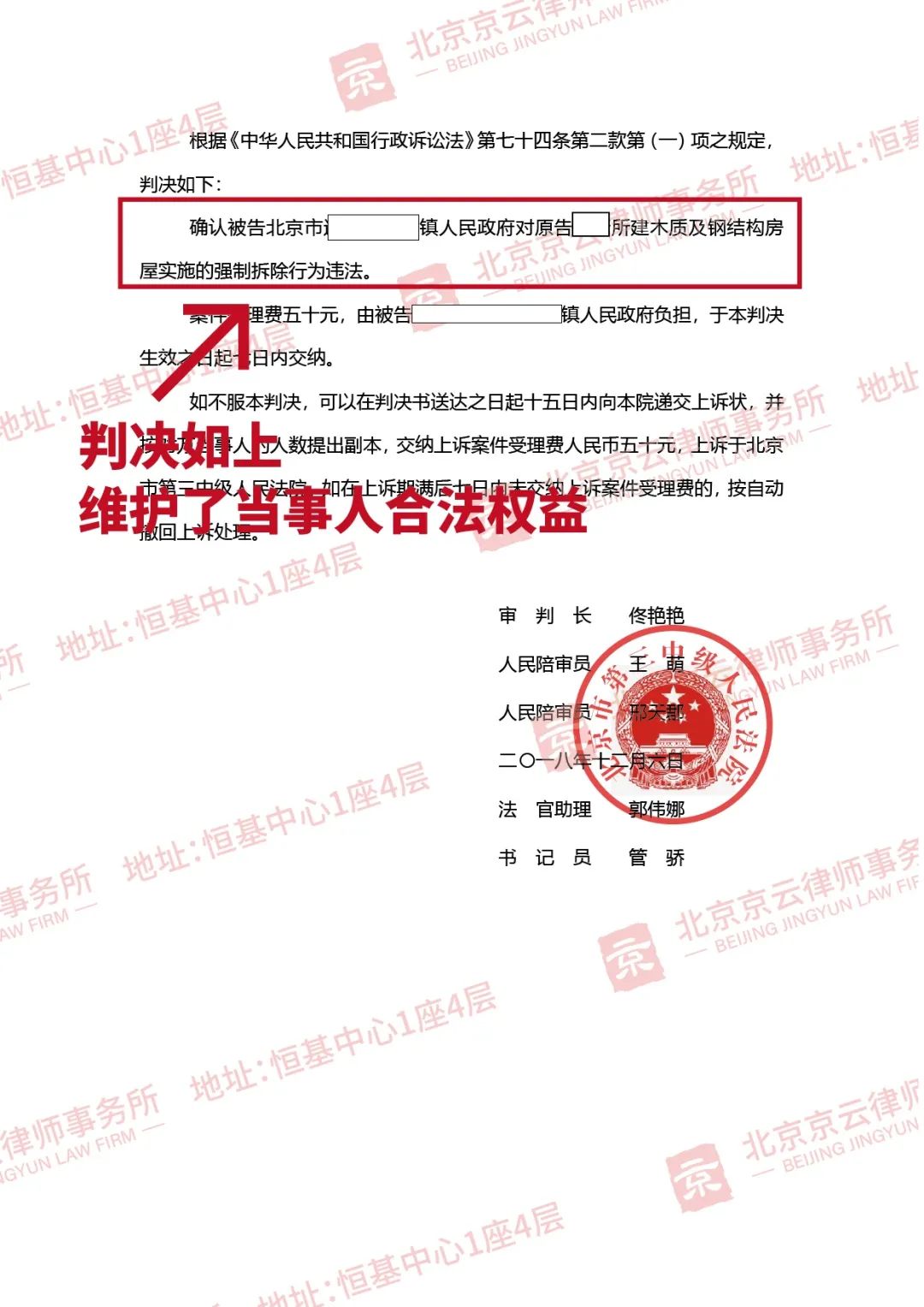 【京云拆遷律師】 真違建，也要“合法拆”！少一個程序都不行，不然就是違法！