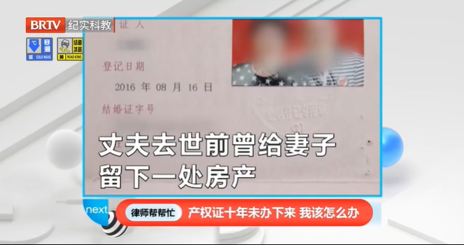 買房10年辦不下房產證，京云律師《律師幫幫忙》支招當事人