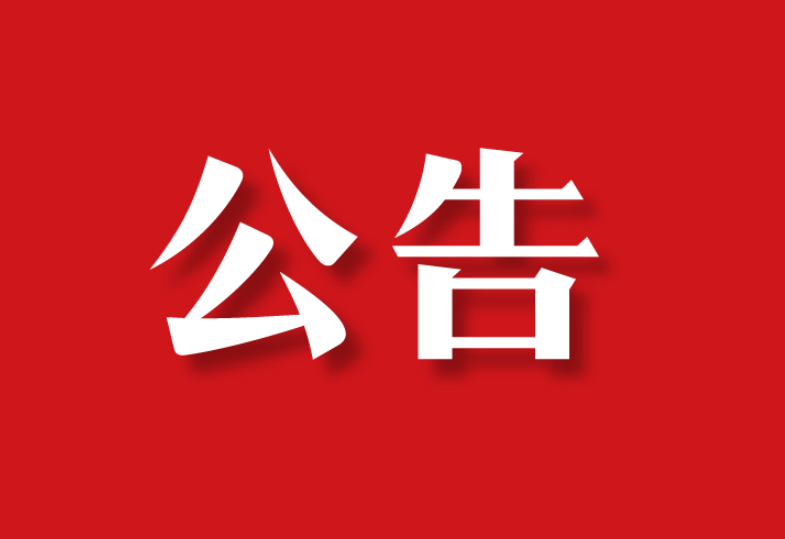 【委托公告】張先生委托京云拆遷律師代理房屋拆遷案件