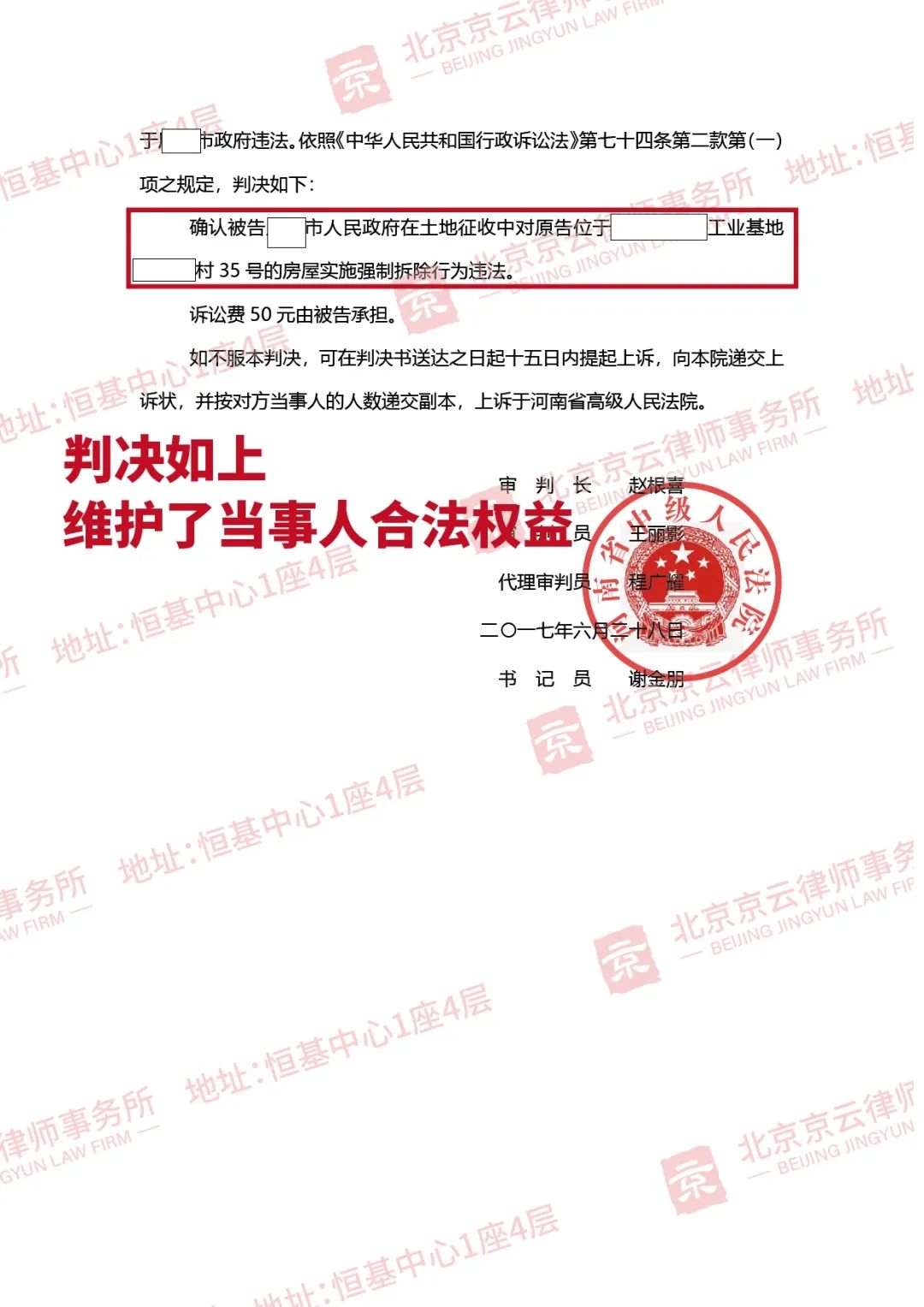 【京云拆遷律師】 村民房屋遭到強拆，市政府狡辯稱與其無關？沒親自參與強拆也應擔責！