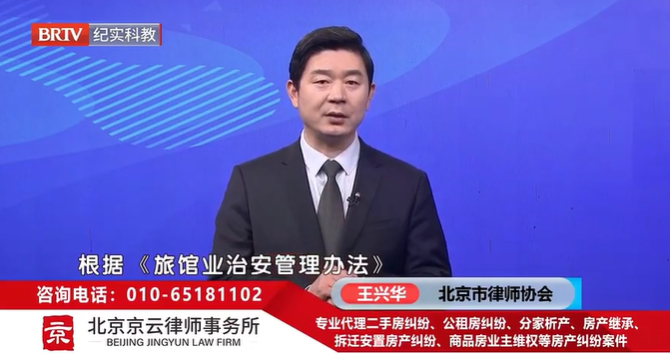 北京京云律師事務(wù)所王興華律師