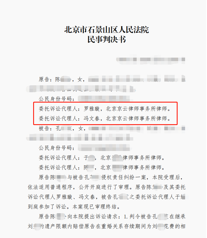 與丈夫結婚10年發現自己涉嫌重婚，京云律師幫助當事人要回賠償25萬