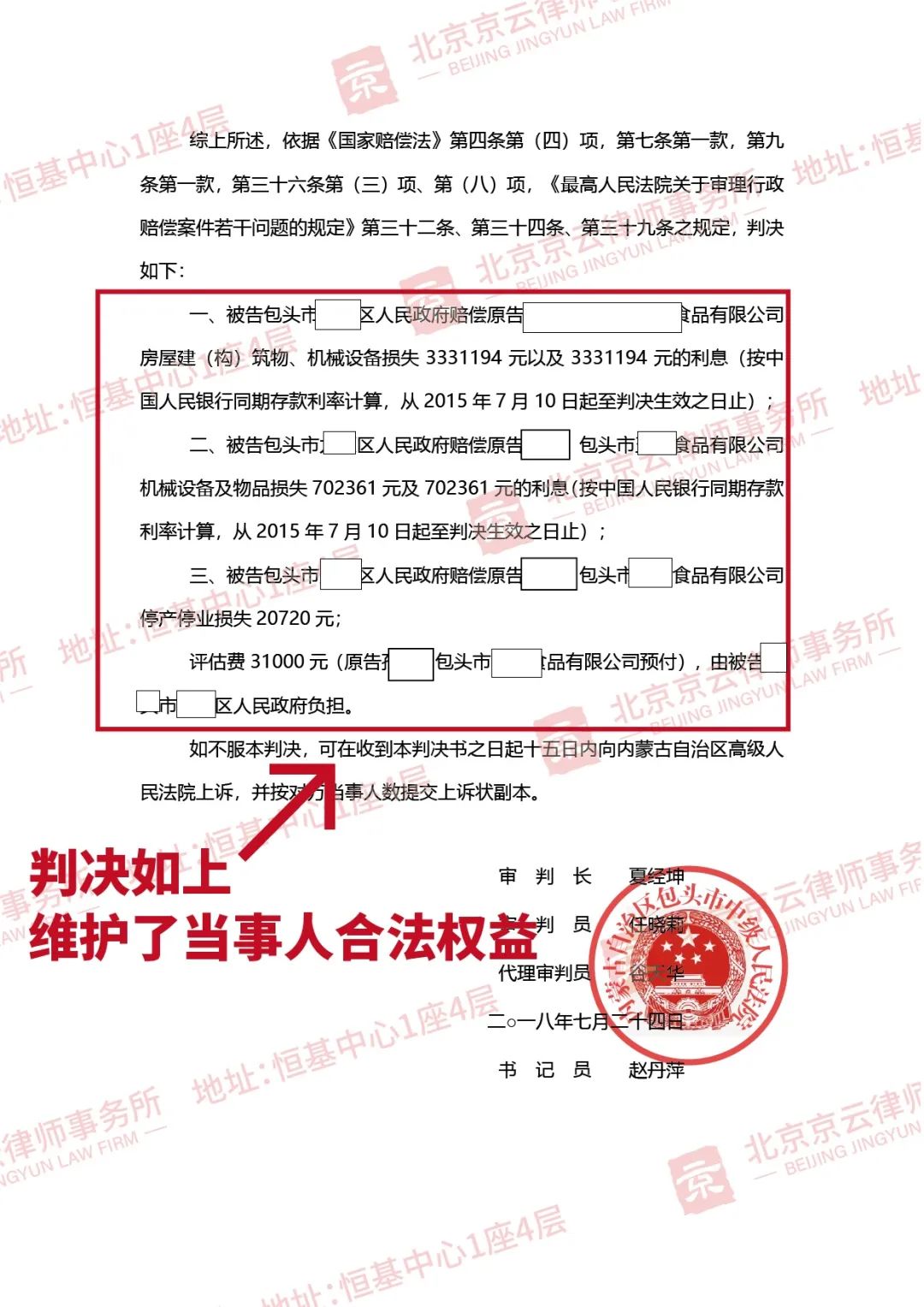 【京云拆遷律師】 強拆違建就能分文不賠？看律師如何從零賠償爭取到四百余萬元賠償！