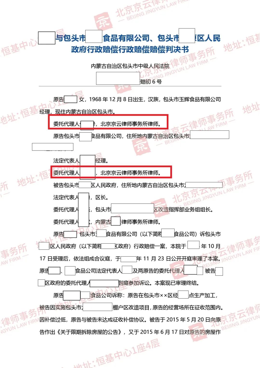 【京云拆遷律師】 強拆違建就能分文不賠？看律師如何從零賠償爭取到四百余萬元賠償！