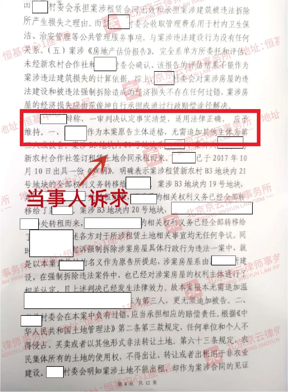 【京云拆遷律師】村委會不服一審法院判決賠款，上訴想翻案？律師：一分錢也別想少！