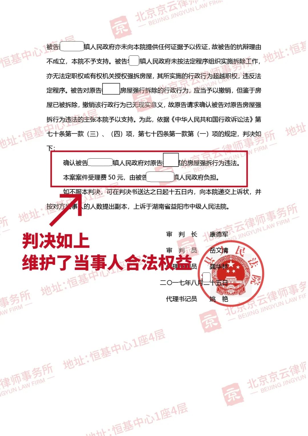 【京云拆遷律師】臨時成立的“指揮部”違法強拆了村民的房屋，誰擔責？