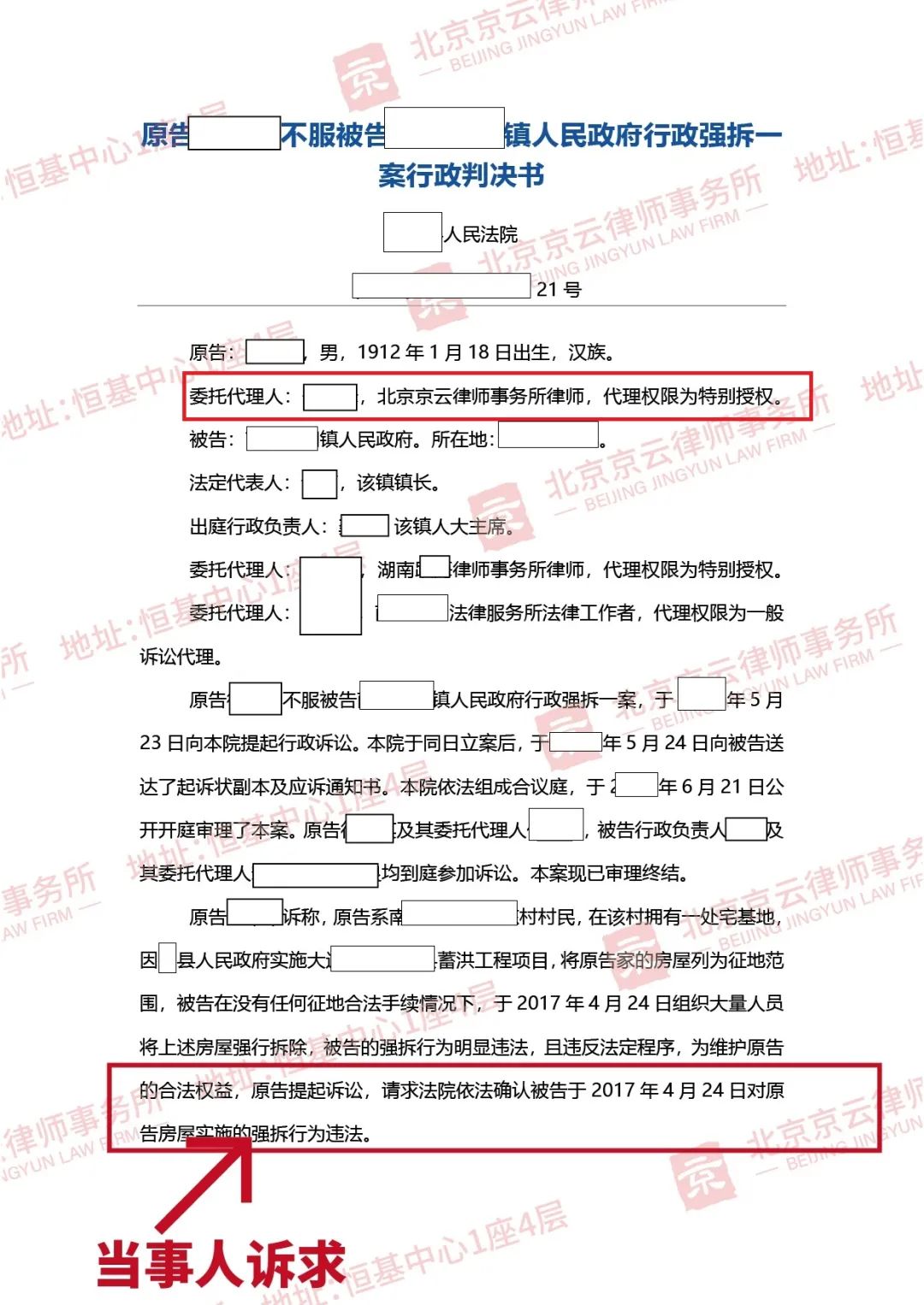 【京云拆遷律師】臨時成立的“指揮部”違法強拆了村民的房屋，誰擔責？