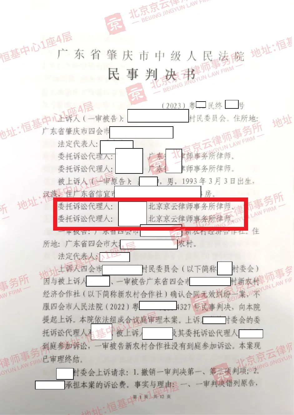 【京云拆遷律師】村委會不服一審法院判決賠款，上訴想翻案？律師：一分錢也別想少！