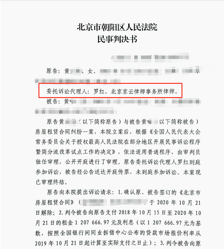 出租商鋪拒不支付租金，京云律師幫助當(dāng)事人要回租金1333668.95元
