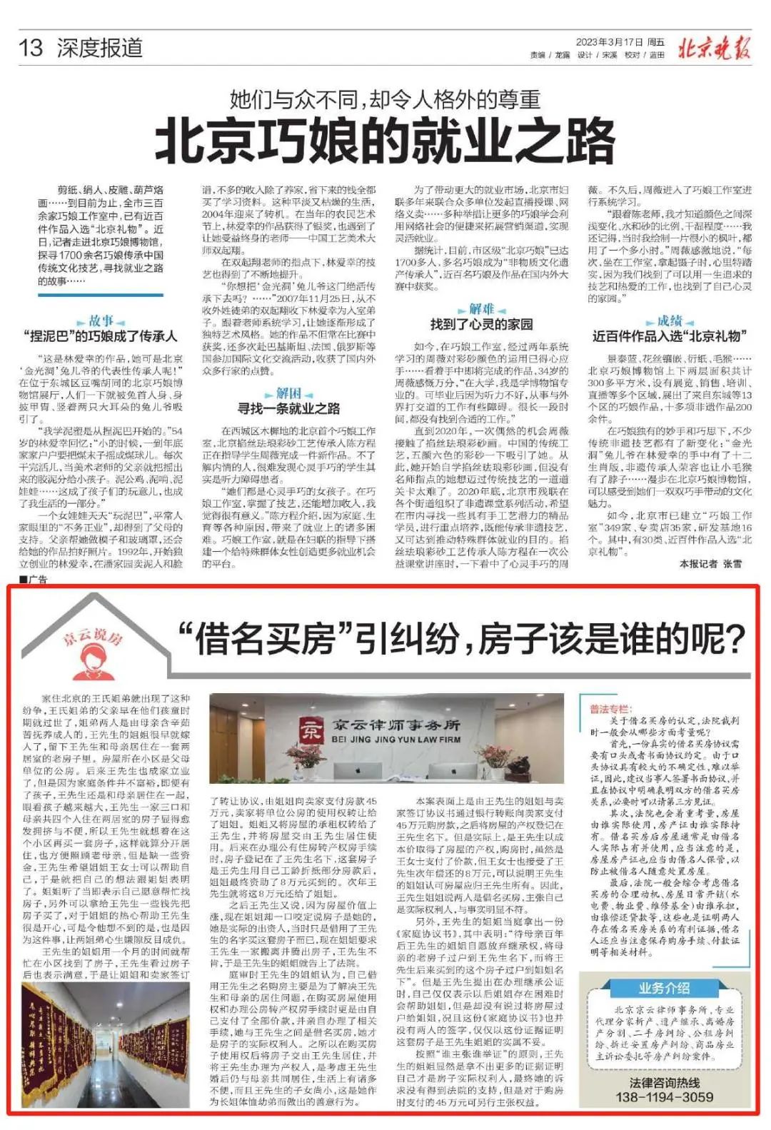 北京晚報(bào)|“借名買房”引糾紛，房子該是誰的呢？