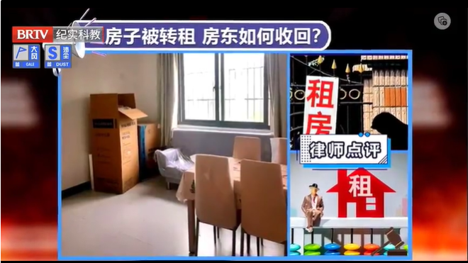 京云律師解讀：租客擅自轉租房屋，房東能否解除合同要求次承租人搬離？