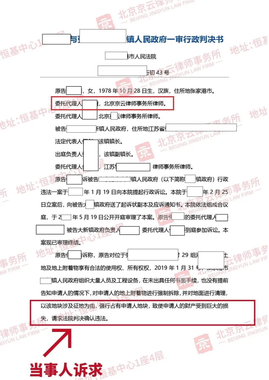 【京云拆遷律師】強拆之后再給錢，就不算違法強拆嗎？