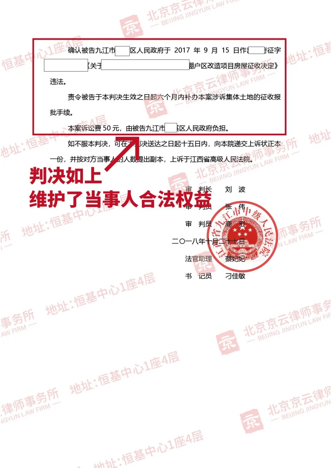 【京云拆遷律師】誰說補償決定作了就不能改？找準違法點亦可撤銷！