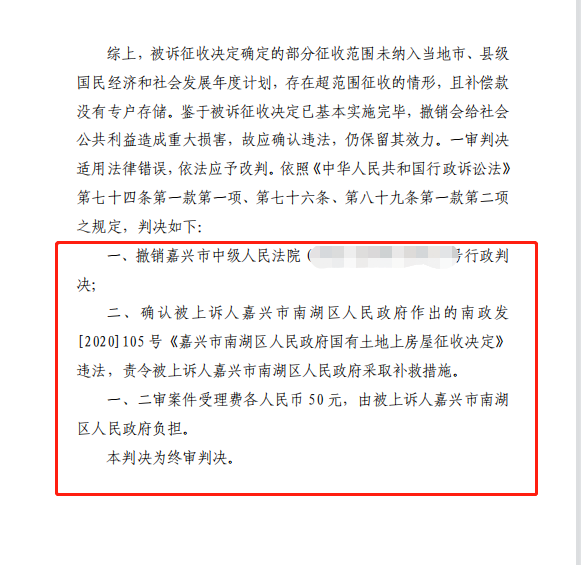 【京云拆遷律師】征收補償決定超出征收范圍，京云律師抓住法律要點，助當事人二審勝訴！