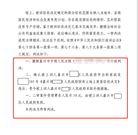 【京云拆遷律師】征收補償決定超出征收范圍，京云律師抓住法律要點，助當事人二審勝訴！