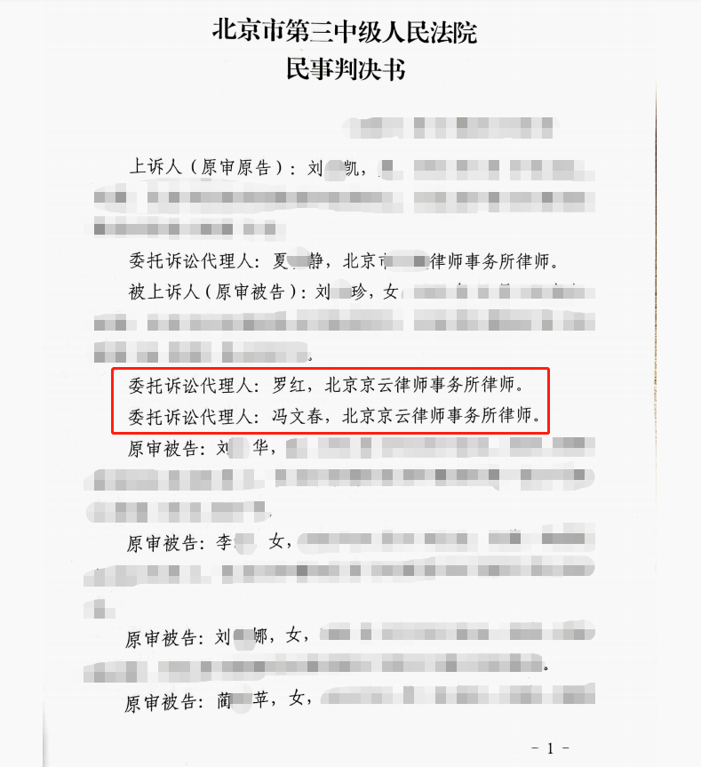 拆遷10后家庭內(nèi)部因利益分割打官司，京云律師助力當(dāng)事人勝訴