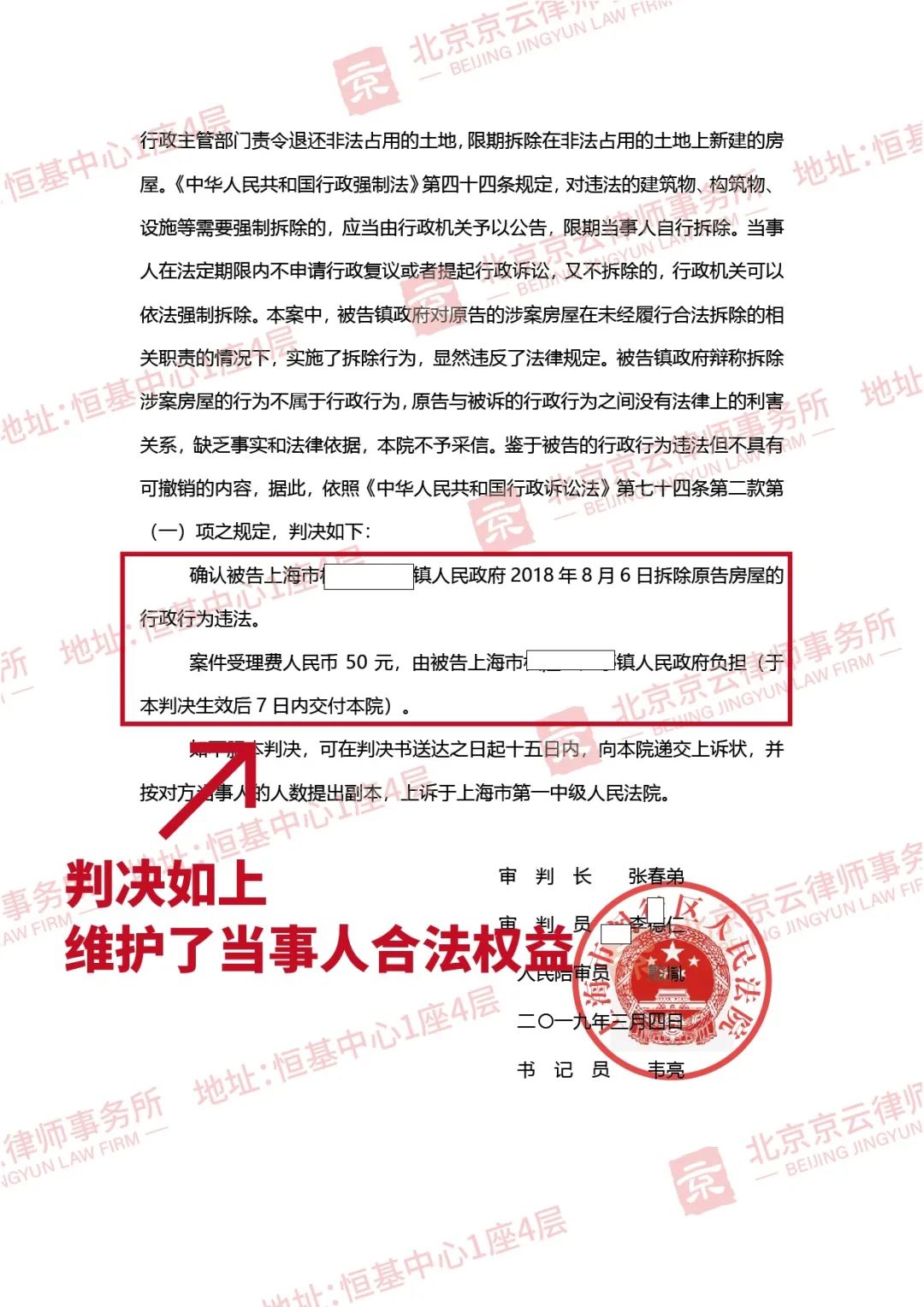 【京云拆遷律師】房屋強拆確認違法，起訴要求賠償卻被駁回？二審改判！