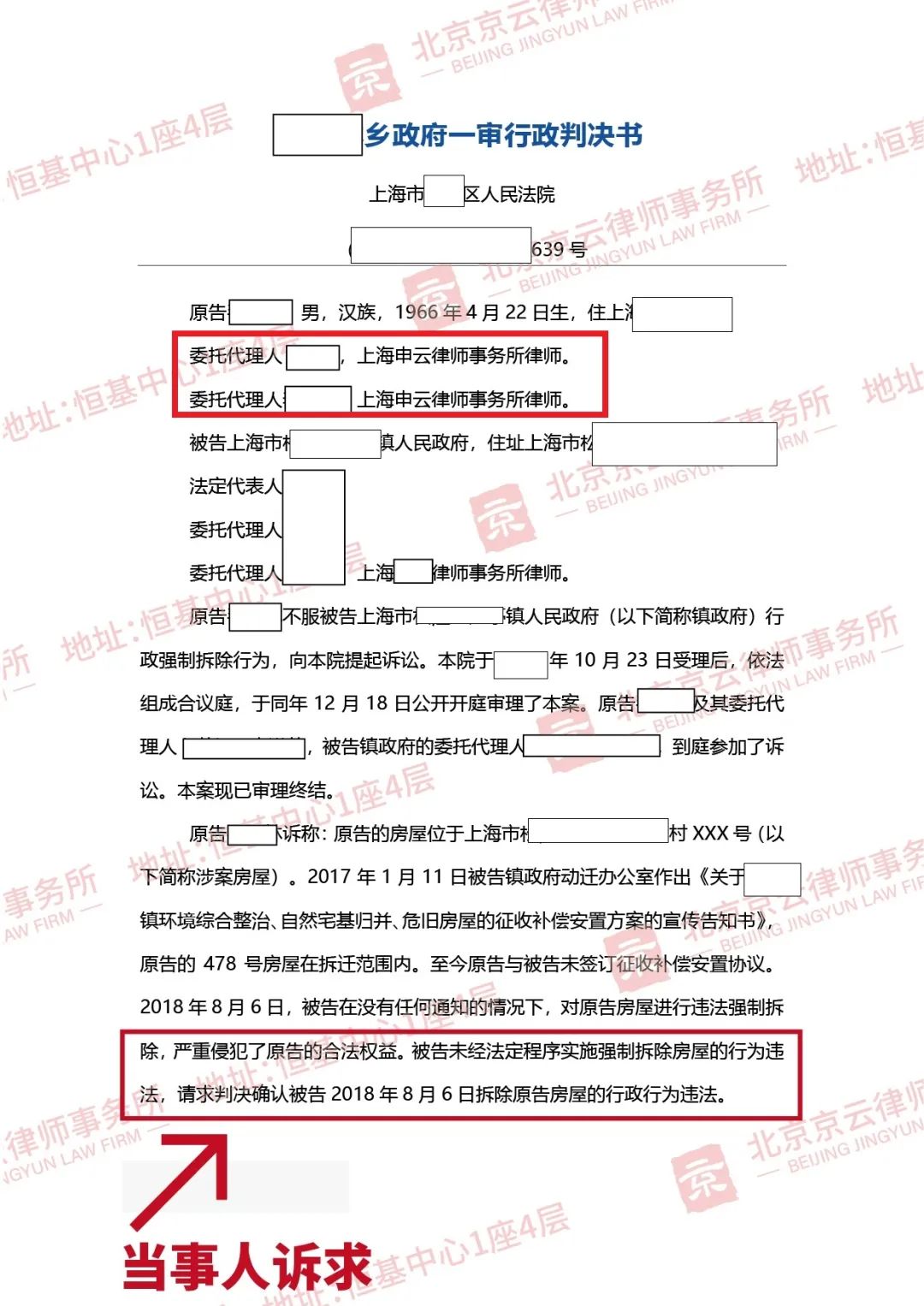 【京云拆遷律師】房屋強(qiáng)拆確認(rèn)違法，起訴要求賠償卻被駁回？二審改判！