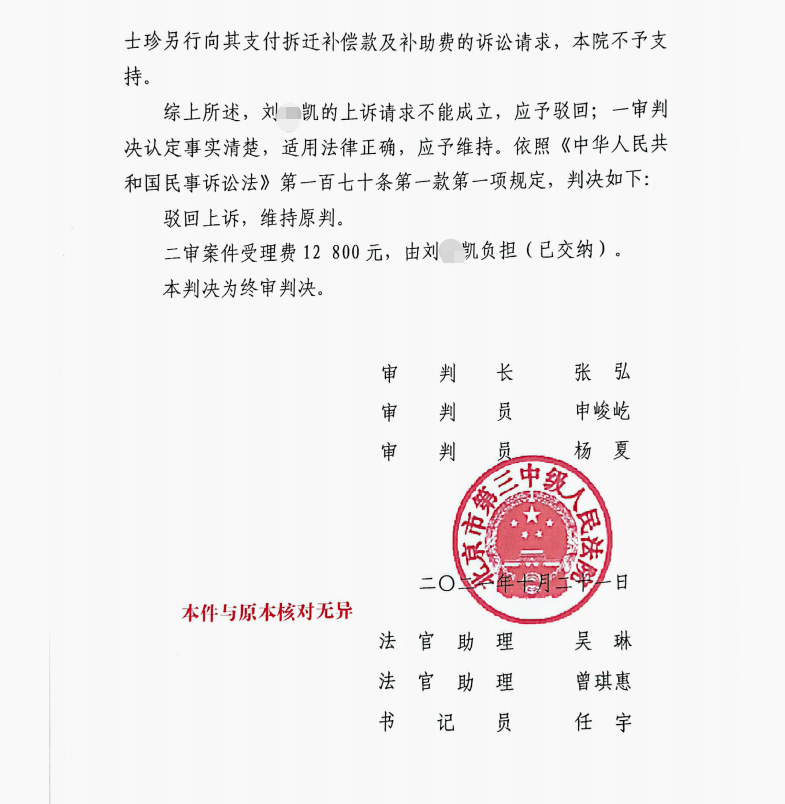 拆遷10后家庭內(nèi)部因利益分割打官司，京云律師助力當事人勝訴