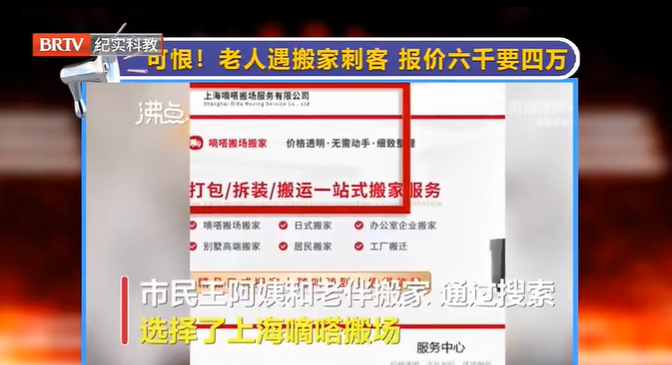 老人遇到“搬家刺客”，報(bào)價(jià)六千搬完收四萬多？監(jiān)管部門已介入！