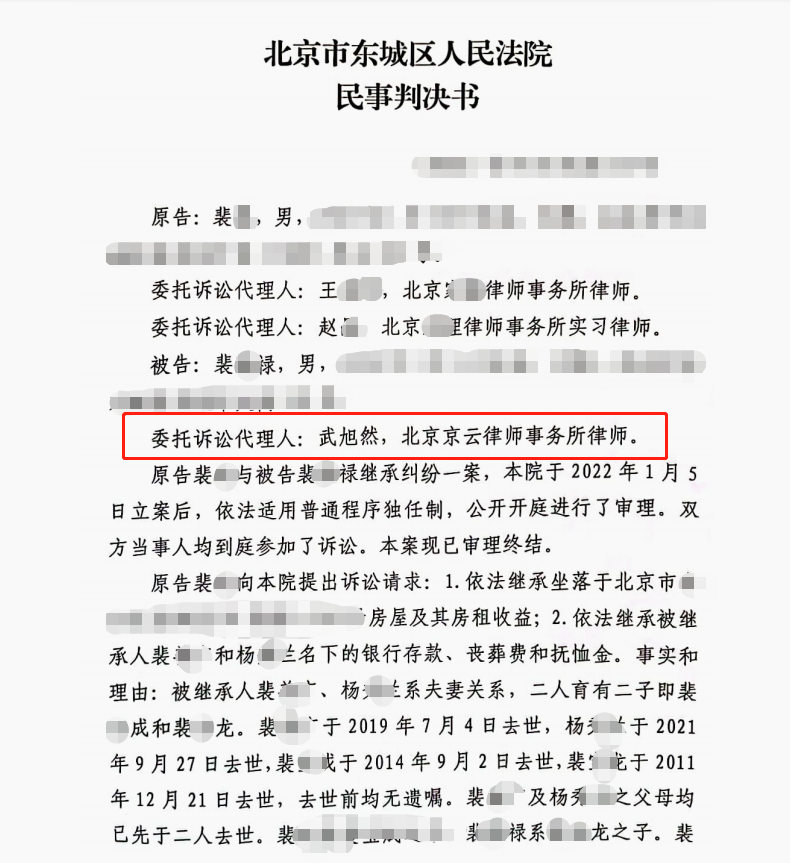 兒子先于父母去世，孫子隔代繼承引糾紛，京云律師幫助當事人贏得訴爭房屋