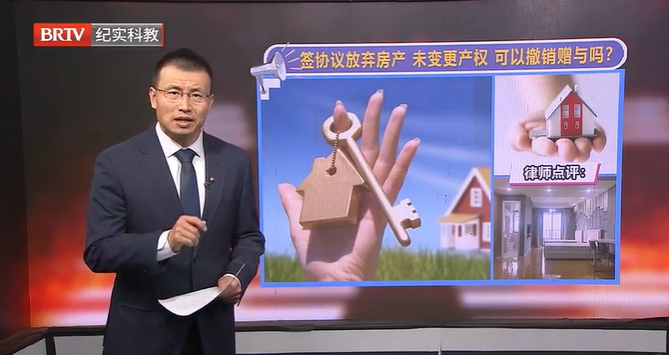 簽協議放棄房產，未變更產權，可以撤銷贈與嗎？