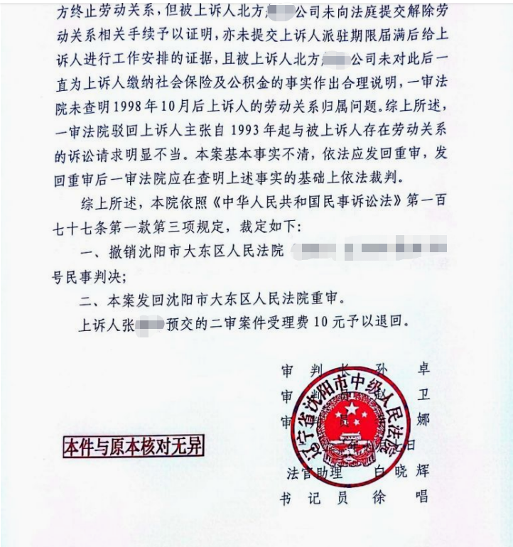 入職20多年未交社保公積金，一審敗訴，二審委托京云律師反敗為勝