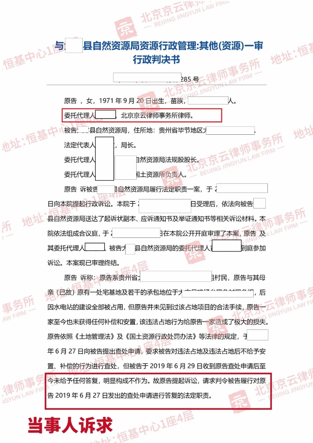 【京云拆遷律師】村民要求查處違法占地，行政機(jī)關(guān)不作為，訴至法院獲支持！
