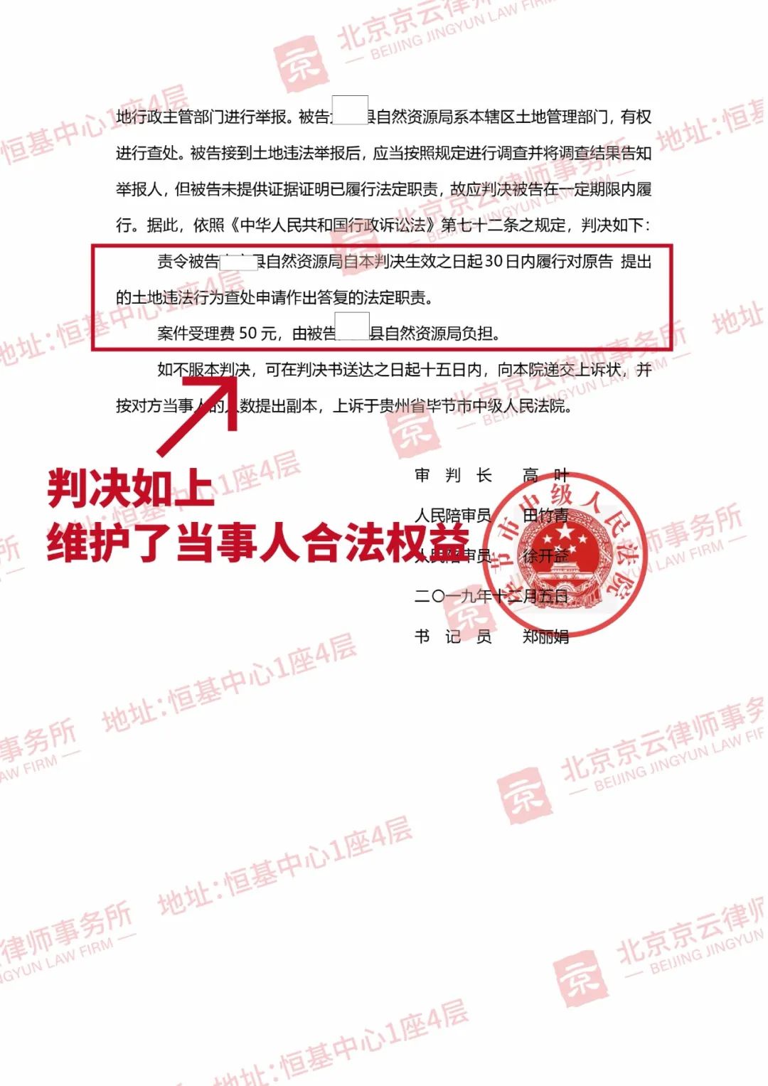 【京云拆遷律師】村民要求查處違法占地，行政機(jī)關(guān)不作為，訴至法院獲支持！