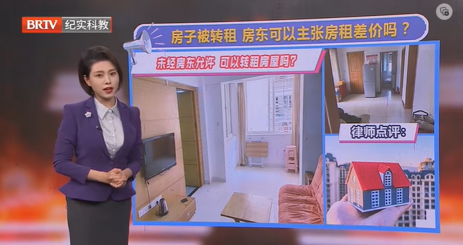 房子被轉租，房東可以主張房租差價嗎？