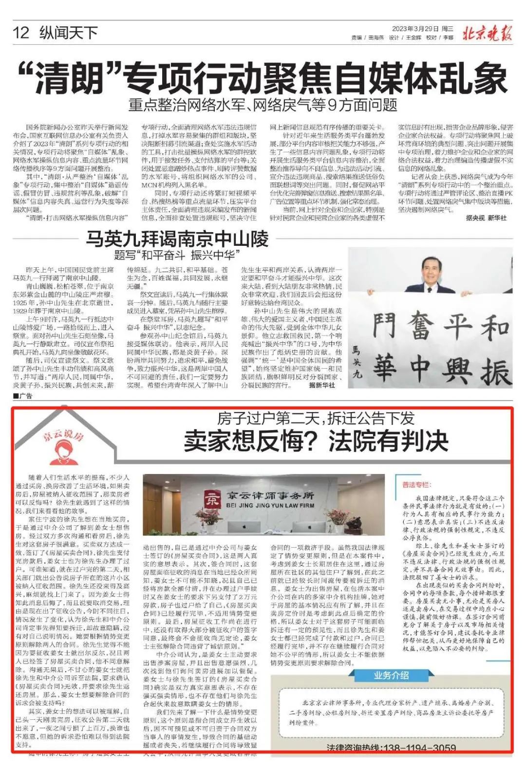 房子過戶第二天，拆遷公告下發，賣家想反悔？法院有判決
